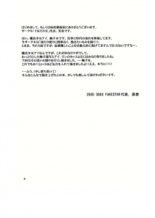(C68) [Fakestar (Miharu)] M Side [A] (Mahou Shoujo Ai) - page 4