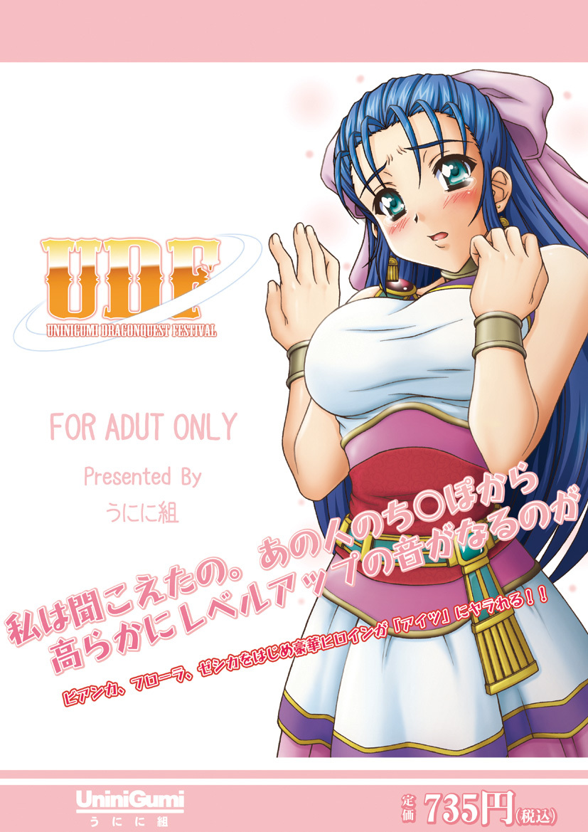 (C74) [Uninigumi (Sachira☆Eight, Kakiemon, Unini☆Seven)] UDF (Dragon Quest V, Dragon Quest VIII) page 19 full