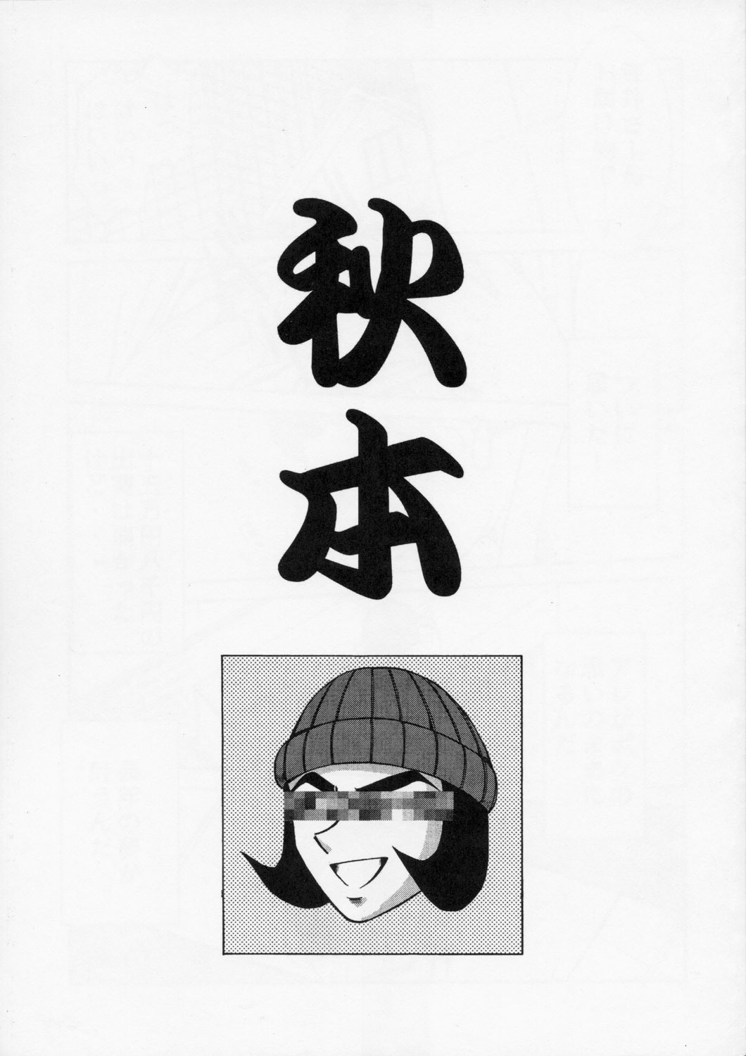 (CR39) [CIRCLE OUTERWORLD (Chiba Shuusaku)] Akibon (Kochikame) page 1 full