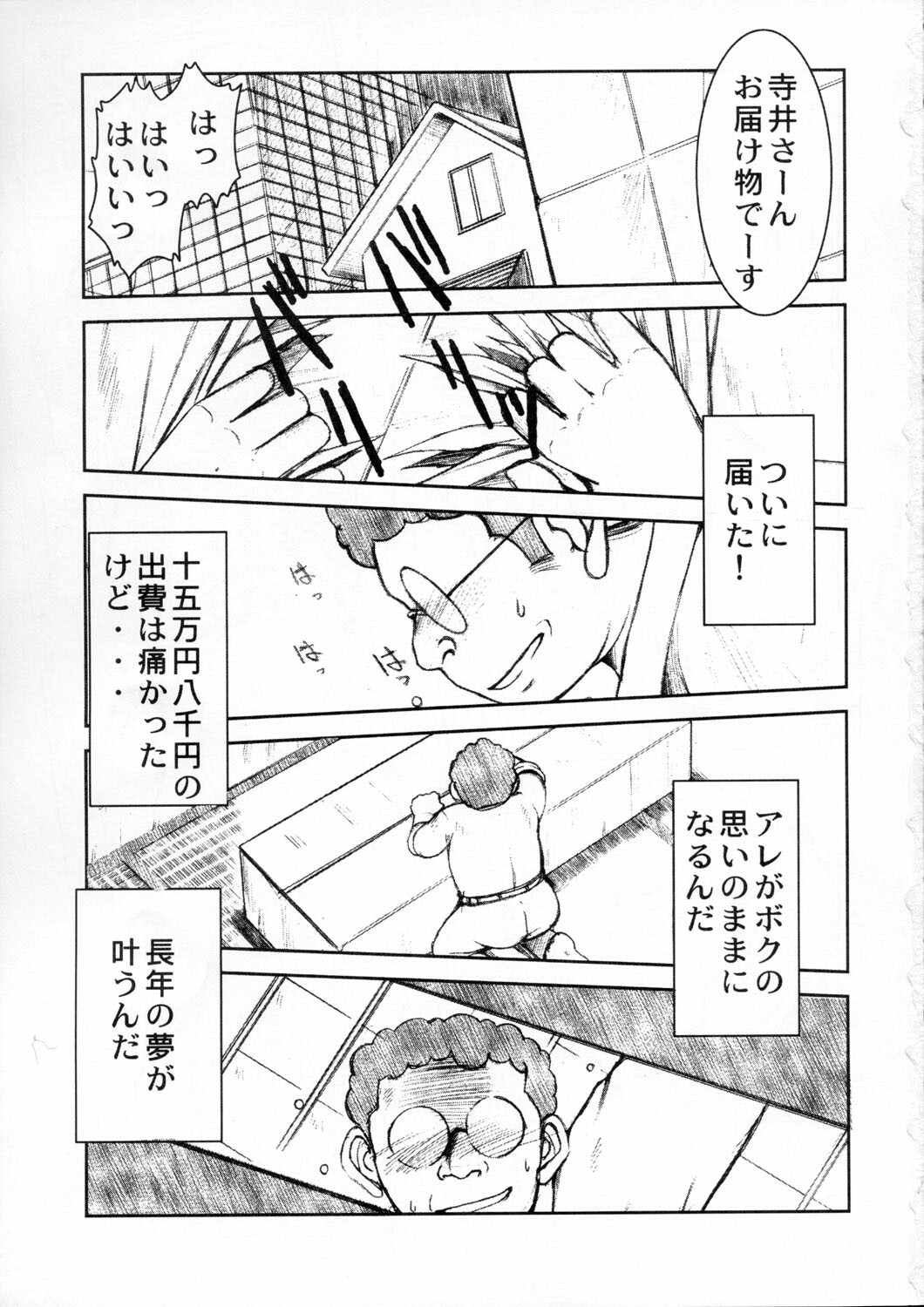 (CR39) [CIRCLE OUTERWORLD (Chiba Shuusaku)] Akibon (Kochikame) page 2 full