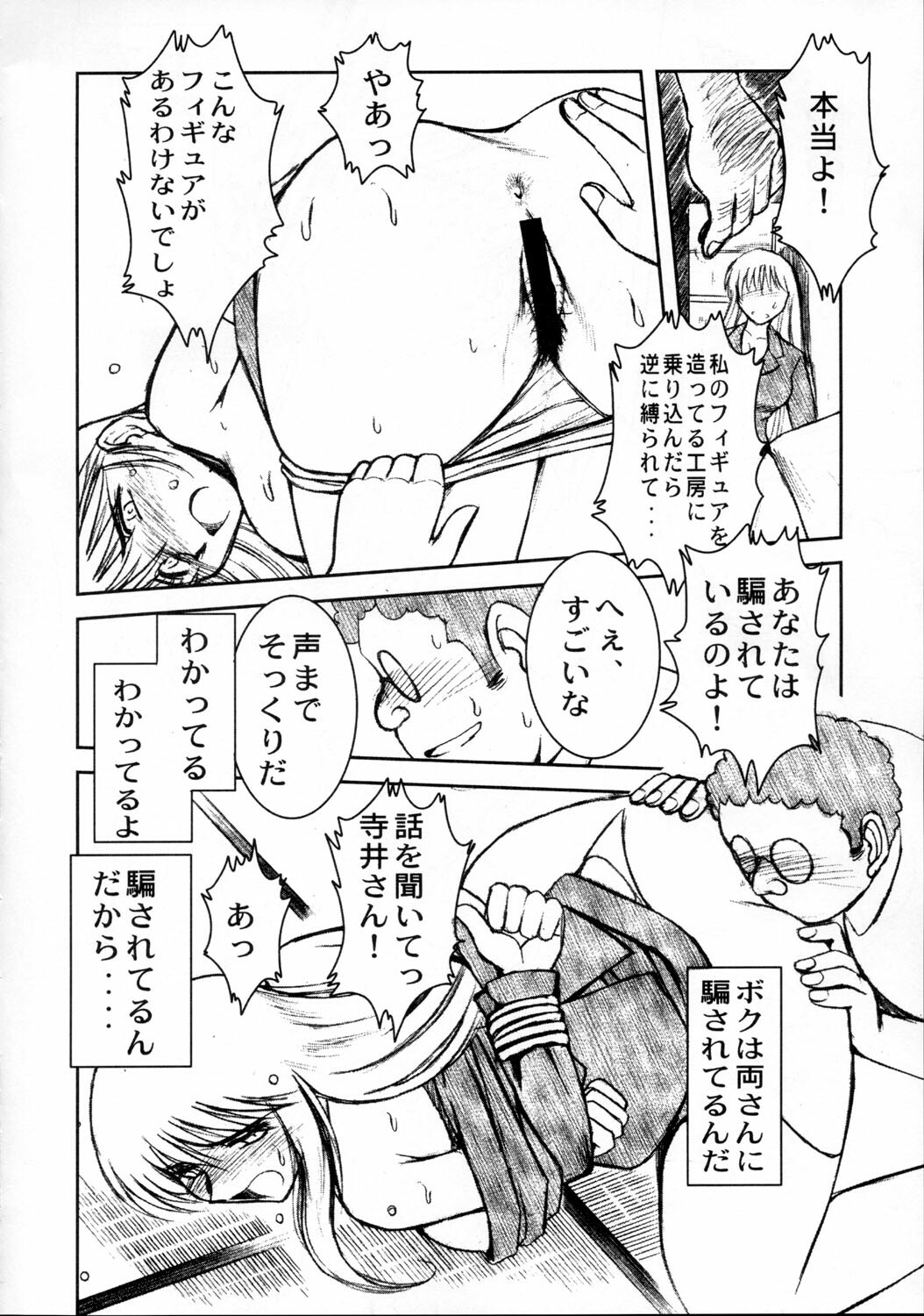 (CR39) [CIRCLE OUTERWORLD (Chiba Shuusaku)] Akibon (Kochikame) page 9 full