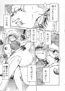 (CR39) [CIRCLE OUTERWORLD (Chiba Shuusaku)] Akibon (Kochikame) - page 6