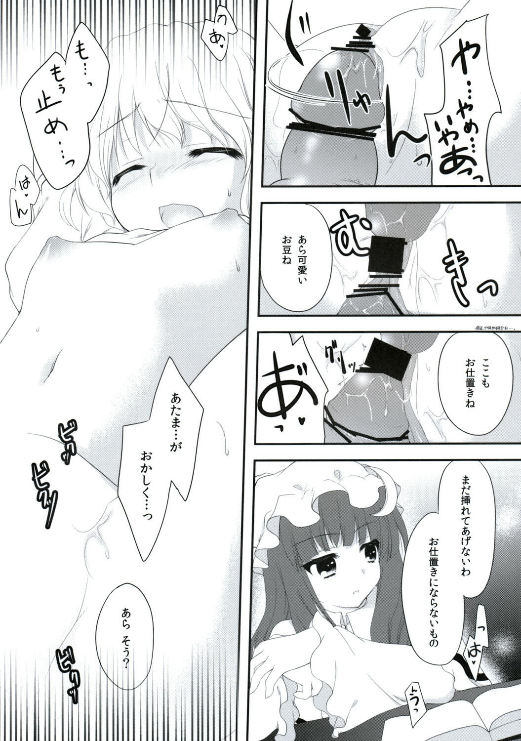 (C75) [Kanmi Ningyou (Katagiri Chisato)] Stardust Chocolate (Touhou Project) page 10 full