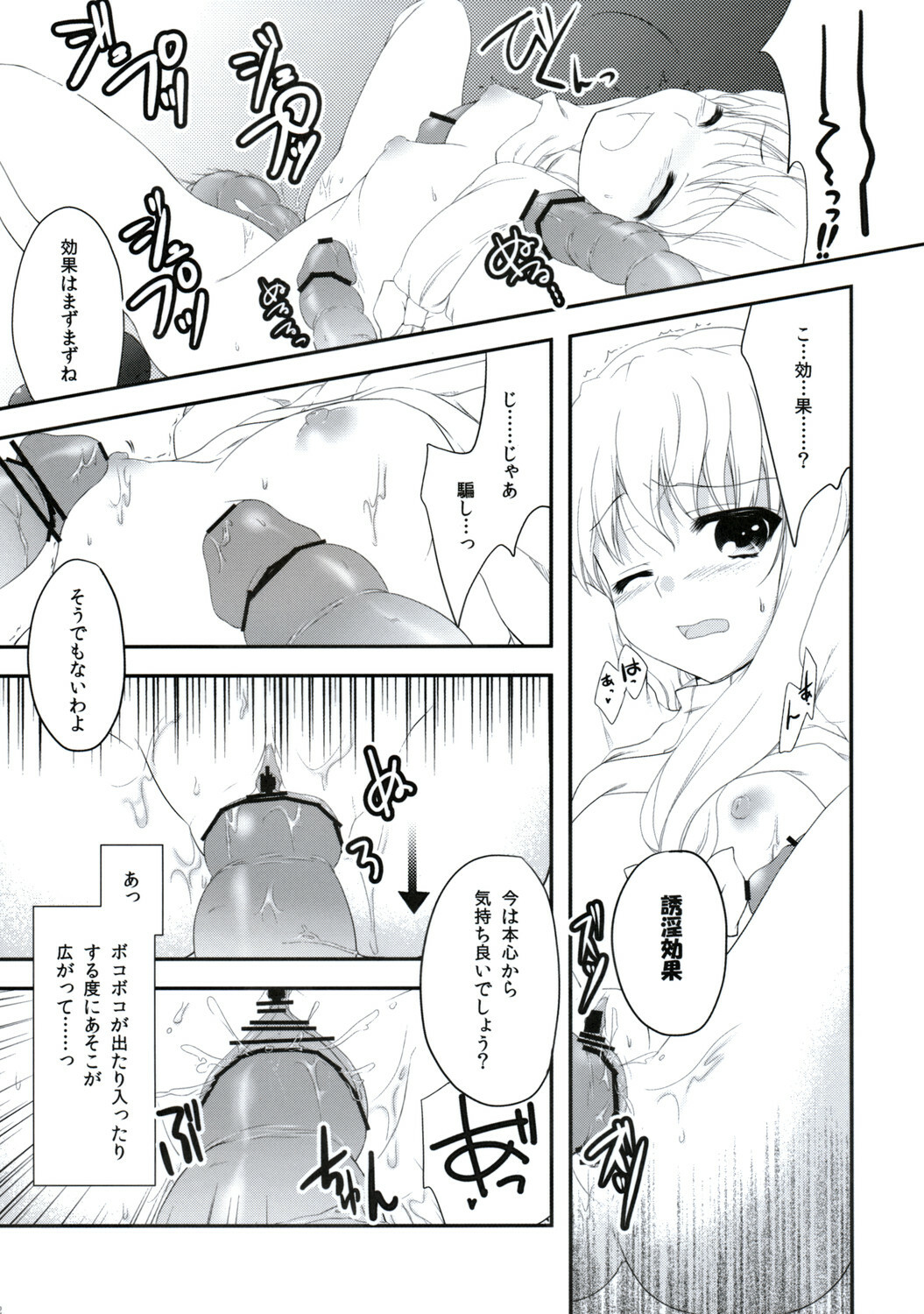 (C75) [Kanmi Ningyou (Katagiri Chisato)] Stardust Chocolate (Touhou Project) page 13 full