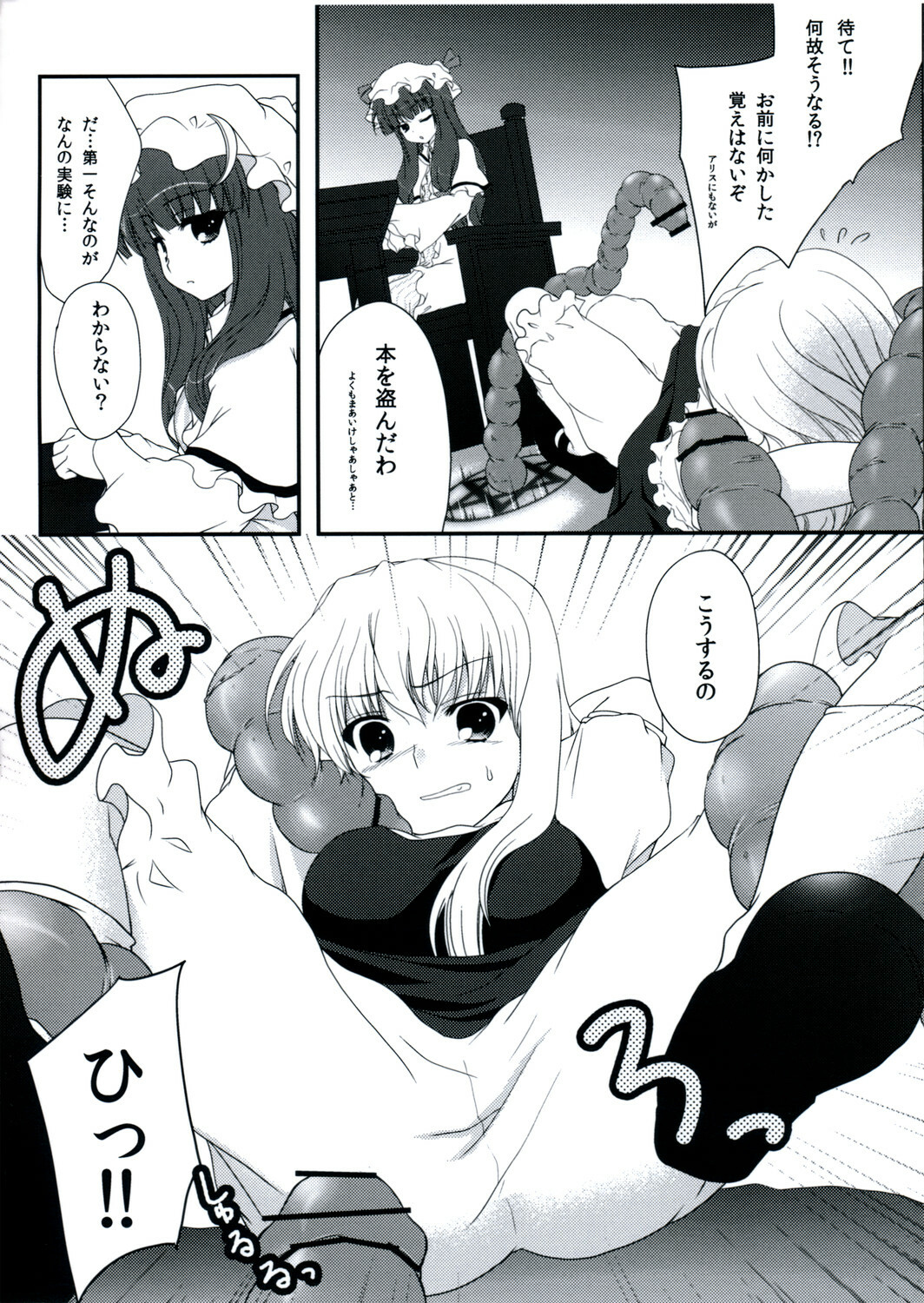 (C75) [Kanmi Ningyou (Katagiri Chisato)] Stardust Chocolate (Touhou Project) page 3 full