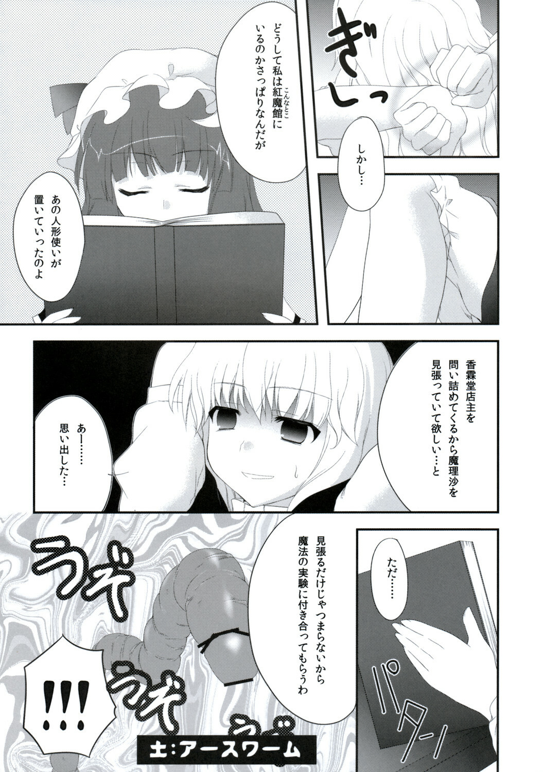 (C75) [Kanmi Ningyou (Katagiri Chisato)] Stardust Chocolate (Touhou Project) page 7 full