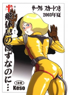(C64) [Skirt Tsuki (keso)] Hangen Kyuusoku no Hazu Nanoni (Mobile Suit Gundam) [English] [desudesu] - page 1