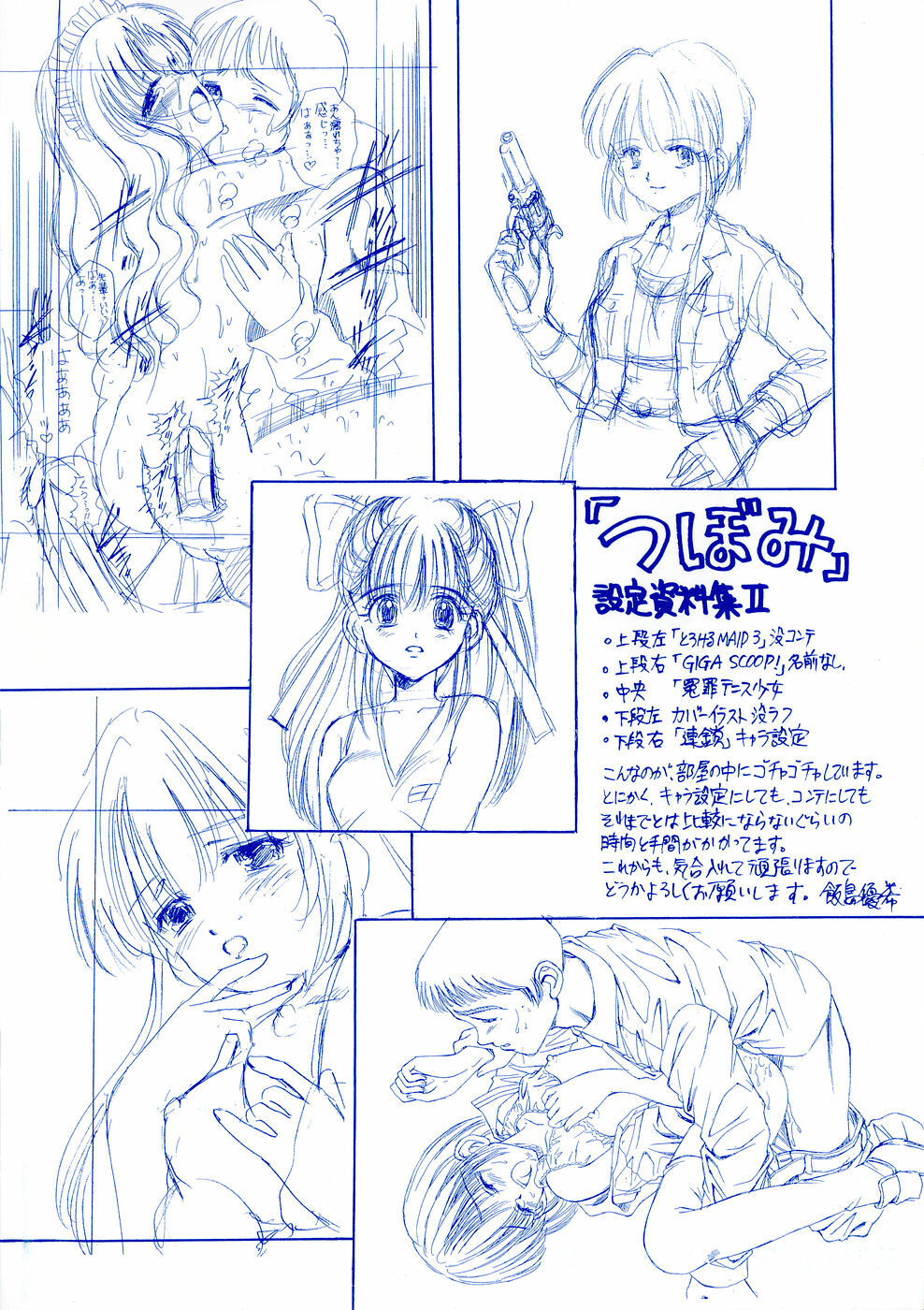 [Yuuki Iijima] Tsubomi page 4 full