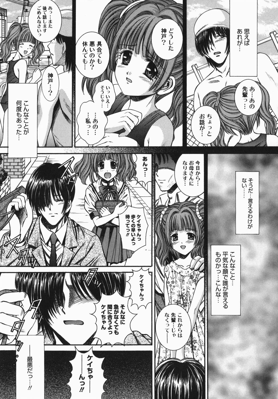 [Yuuki Iijima] Tsubomi page 45 full