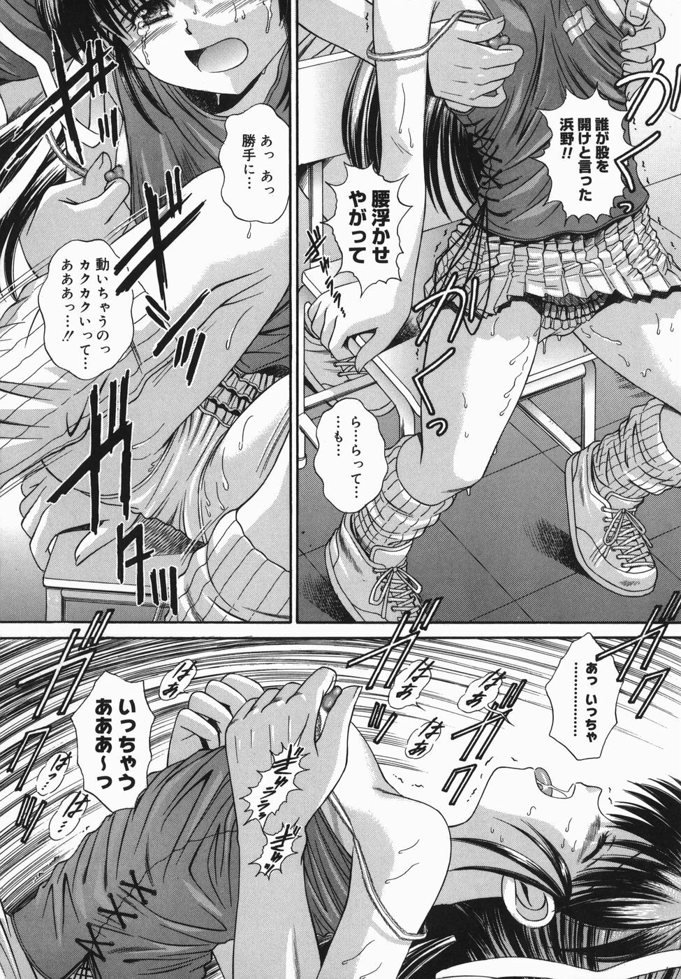 [Yuuki Iijima] Tsubomi page 86 full