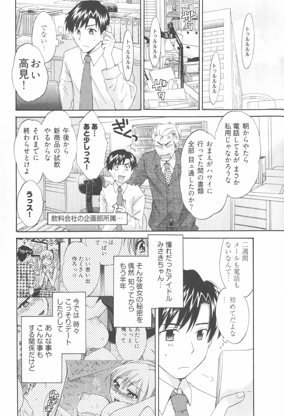 [Pon Takahanada] Tenshi no Marshmallow 2 page 10 full