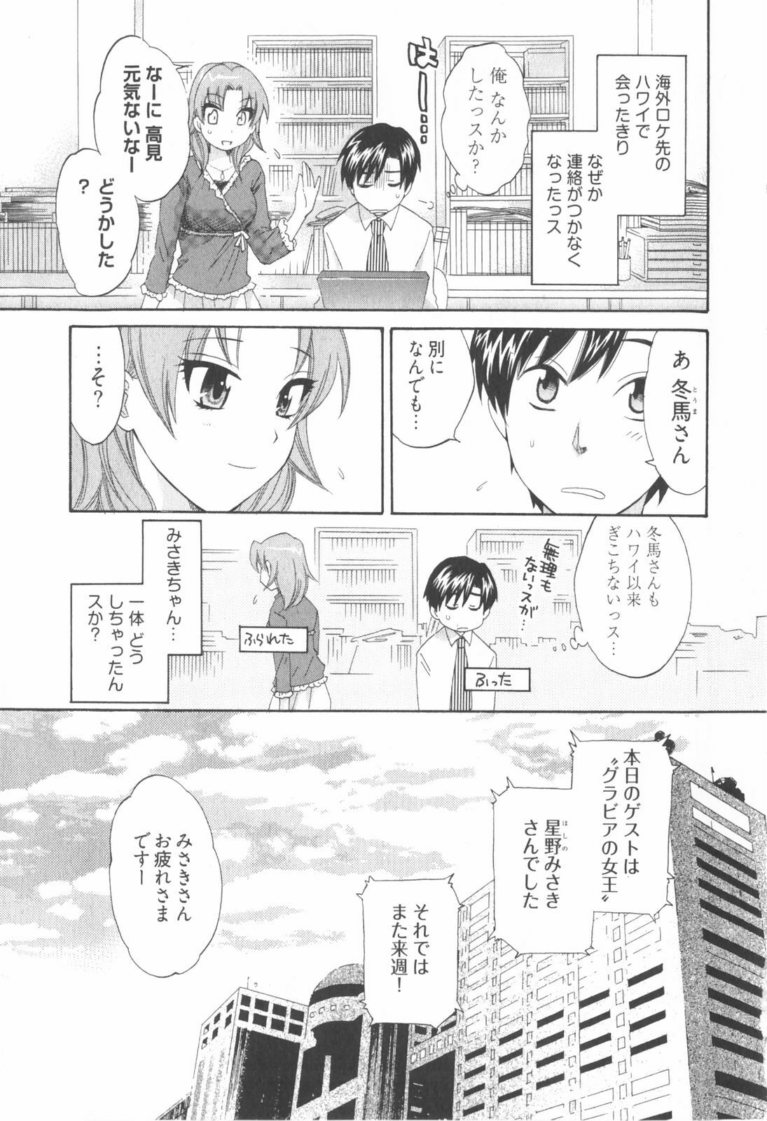 [Pon Takahanada] Tenshi no Marshmallow 2 page 11 full