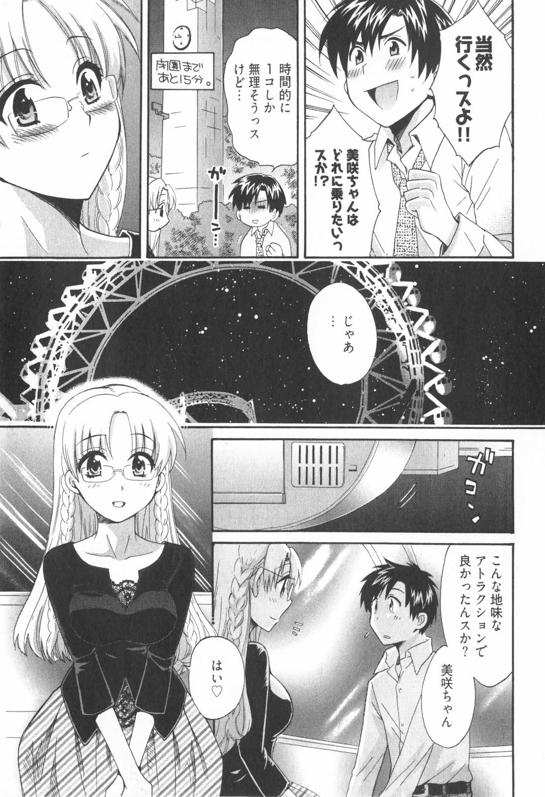 [Pon Takahanada] Tenshi no Marshmallow 2 page 113 full