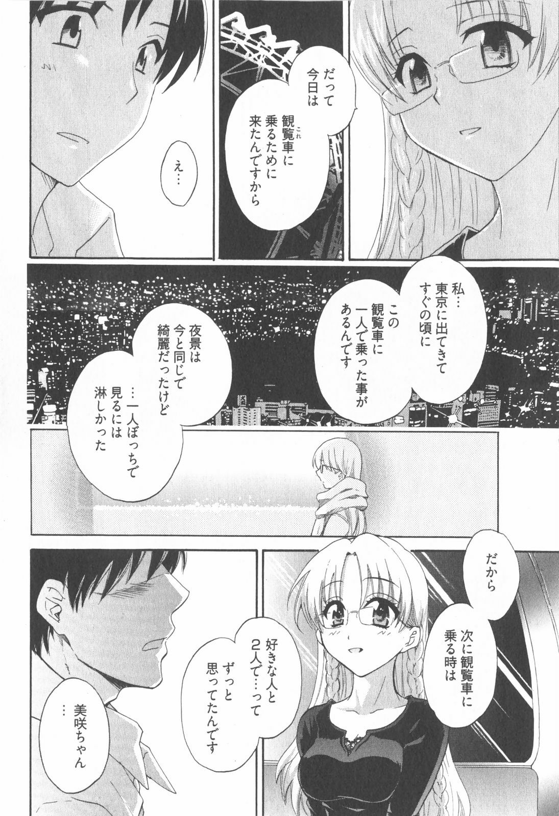 [Pon Takahanada] Tenshi no Marshmallow 2 page 114 full