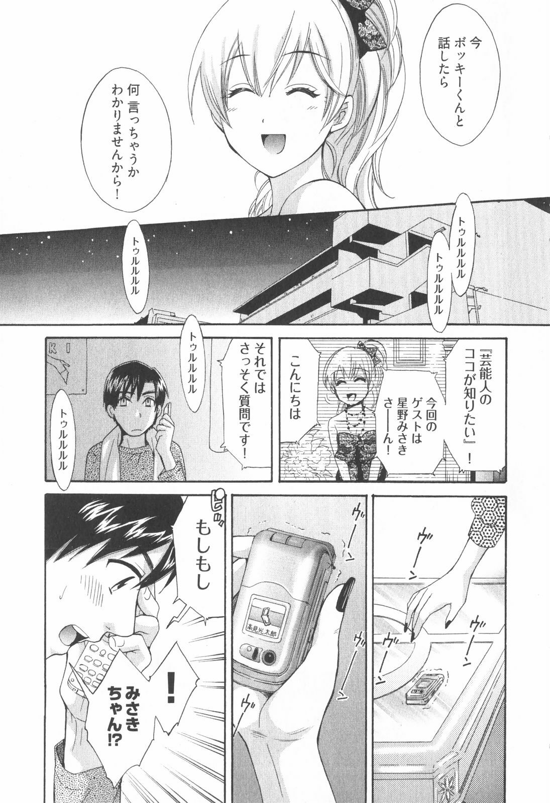 [Pon Takahanada] Tenshi no Marshmallow 2 page 13 full