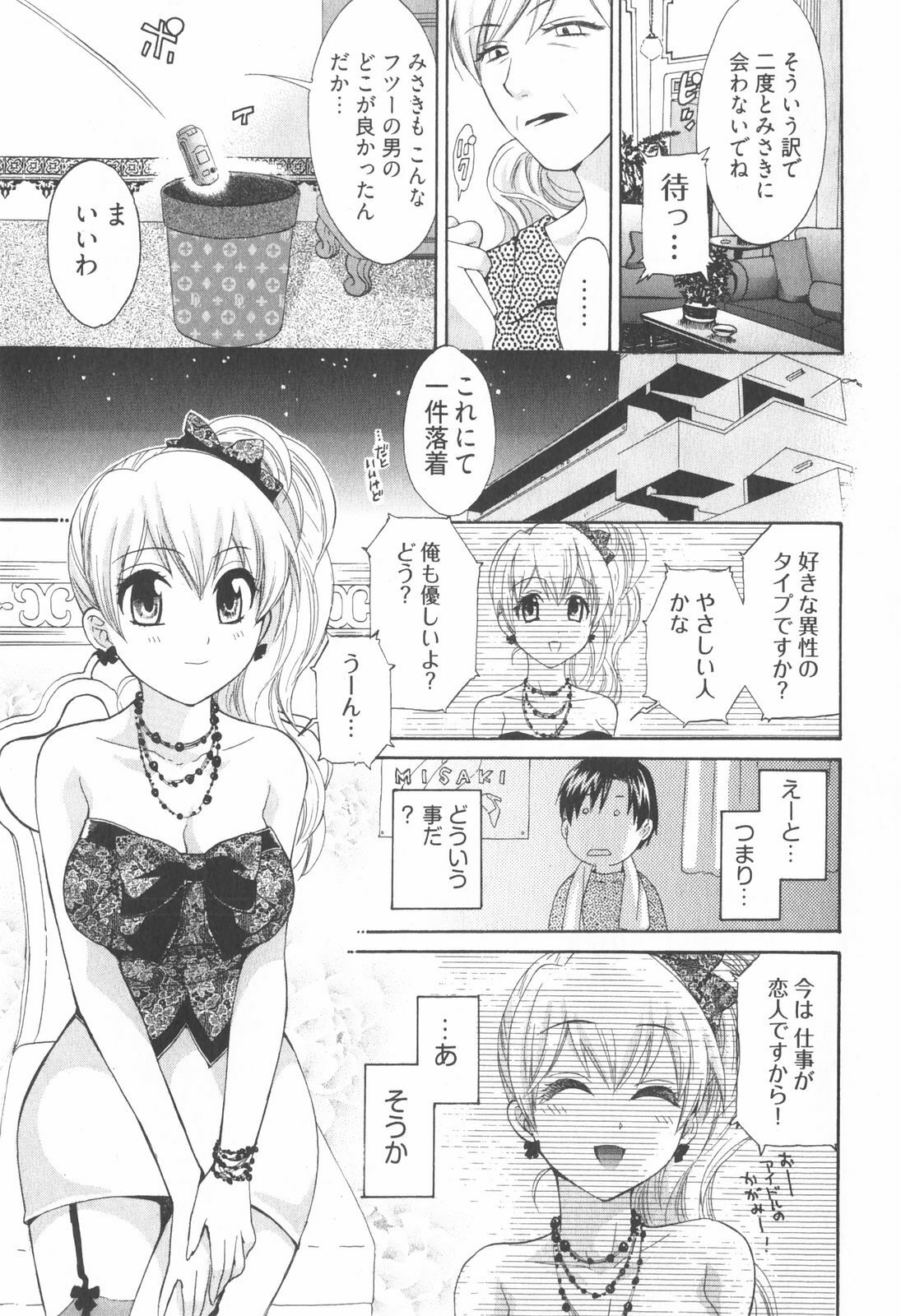 [Pon Takahanada] Tenshi no Marshmallow 2 page 15 full