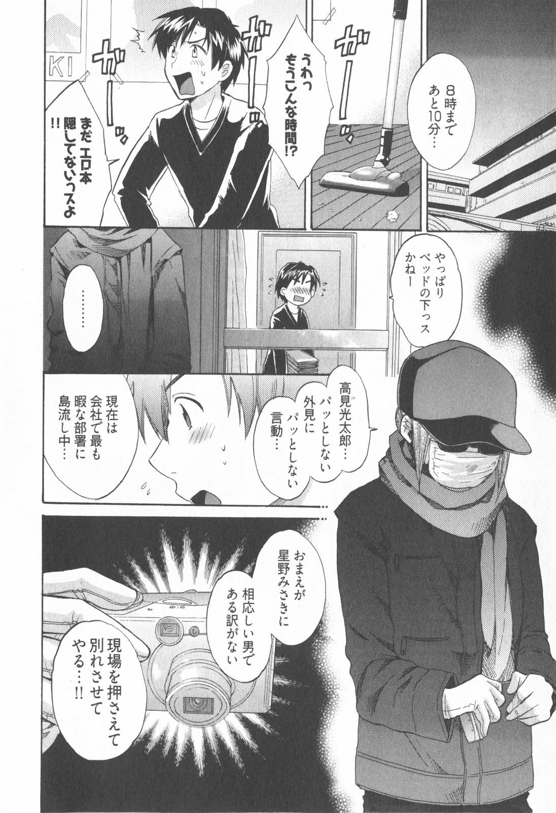 [Pon Takahanada] Tenshi no Marshmallow 2 page 150 full