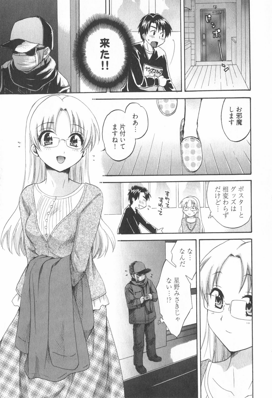 [Pon Takahanada] Tenshi no Marshmallow 2 page 151 full