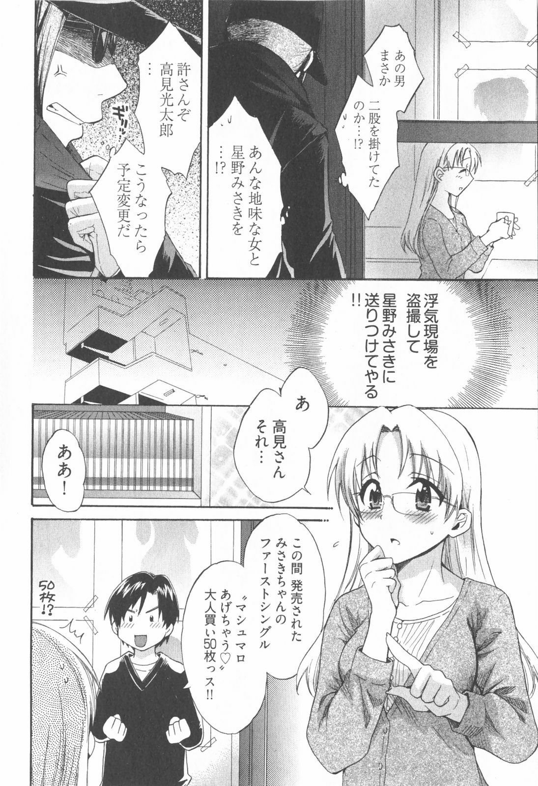 [Pon Takahanada] Tenshi no Marshmallow 2 page 152 full