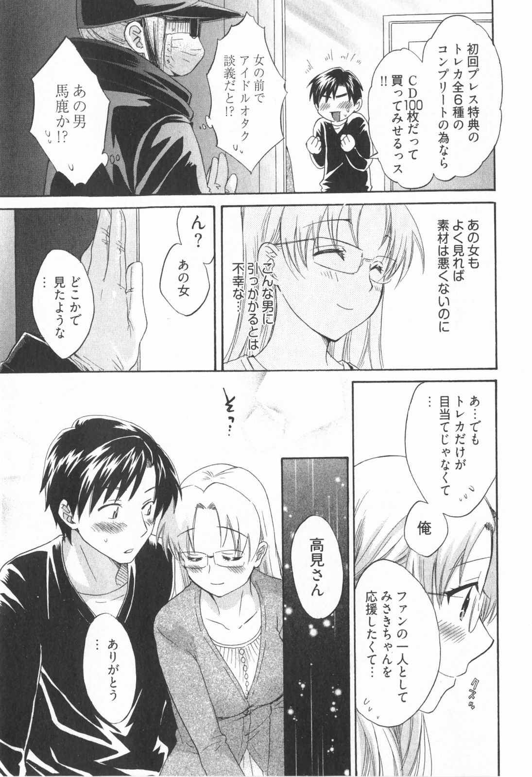 [Pon Takahanada] Tenshi no Marshmallow 2 page 153 full