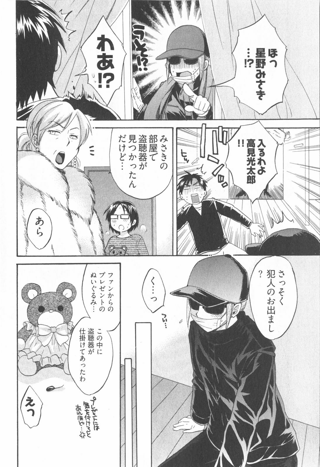[Pon Takahanada] Tenshi no Marshmallow 2 page 164 full