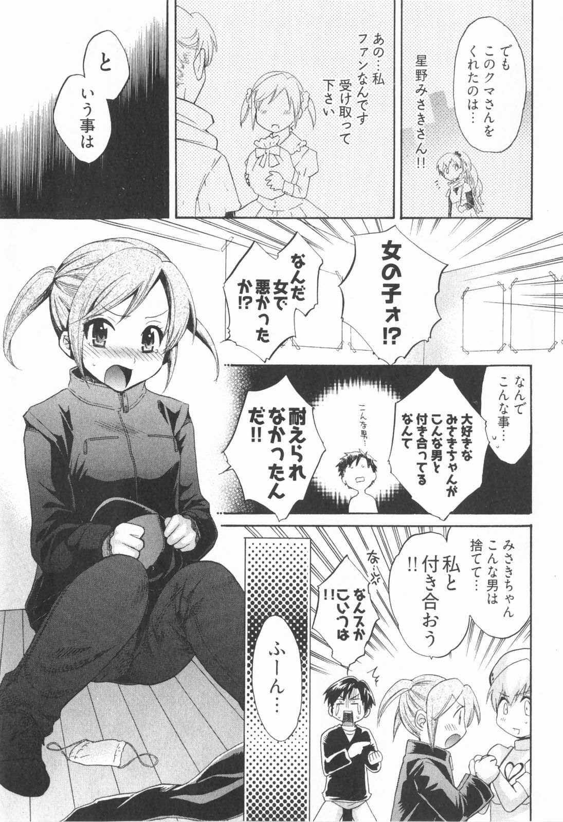 [Pon Takahanada] Tenshi no Marshmallow 2 page 165 full