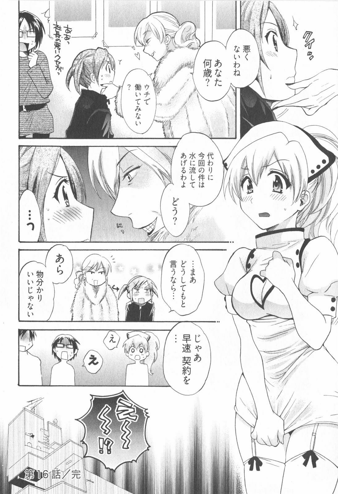 [Pon Takahanada] Tenshi no Marshmallow 2 page 166 full