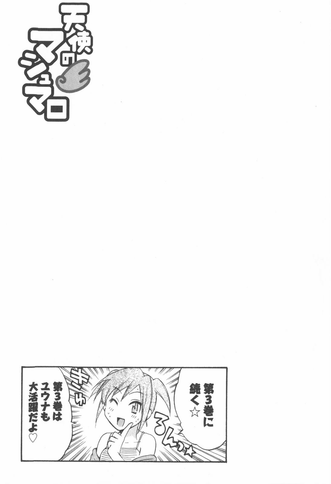 [Pon Takahanada] Tenshi no Marshmallow 2 page 167 full