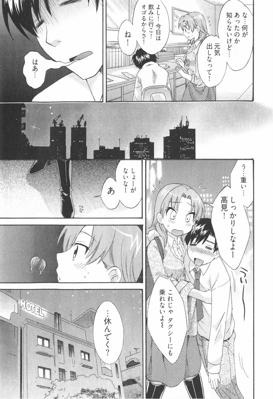 [Pon Takahanada] Tenshi no Marshmallow 2 page 17 full