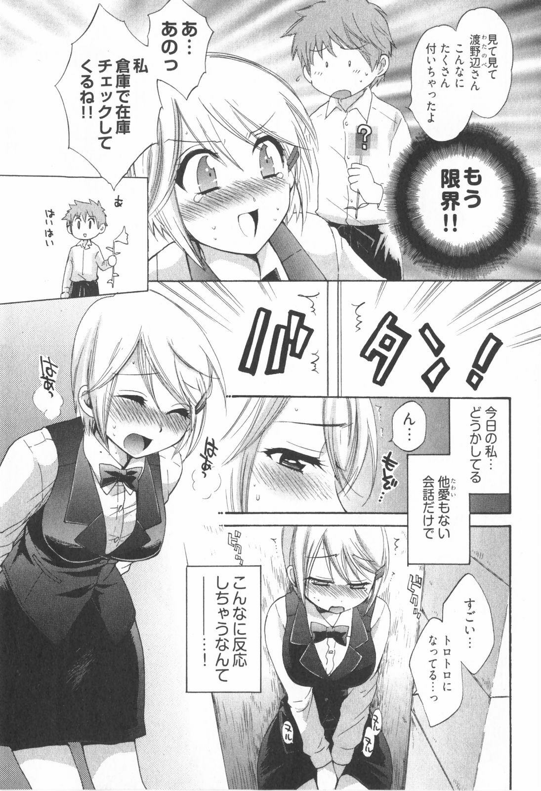 [Pon Takahanada] Tenshi no Marshmallow 2 page 177 full