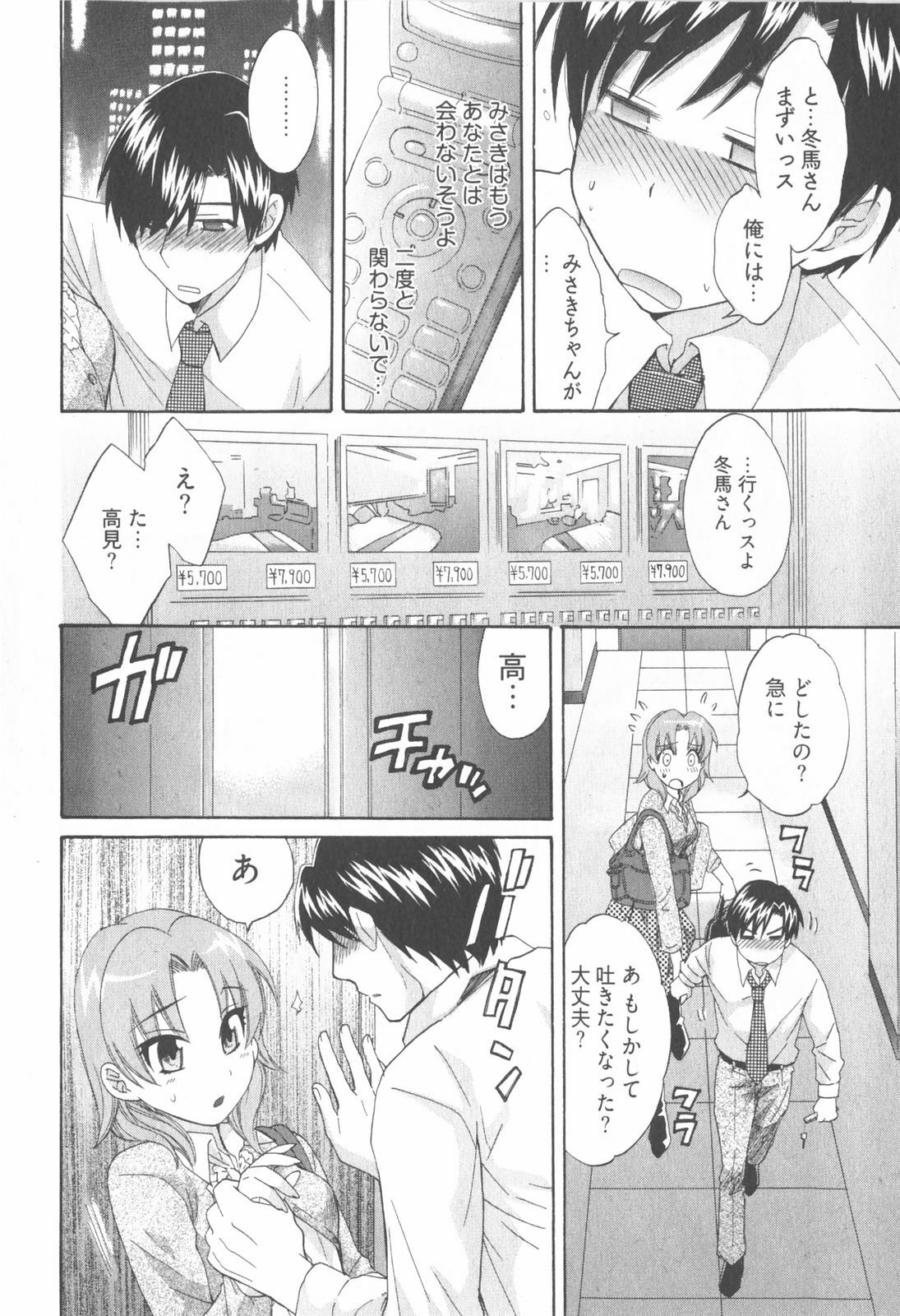 [Pon Takahanada] Tenshi no Marshmallow 2 page 18 full