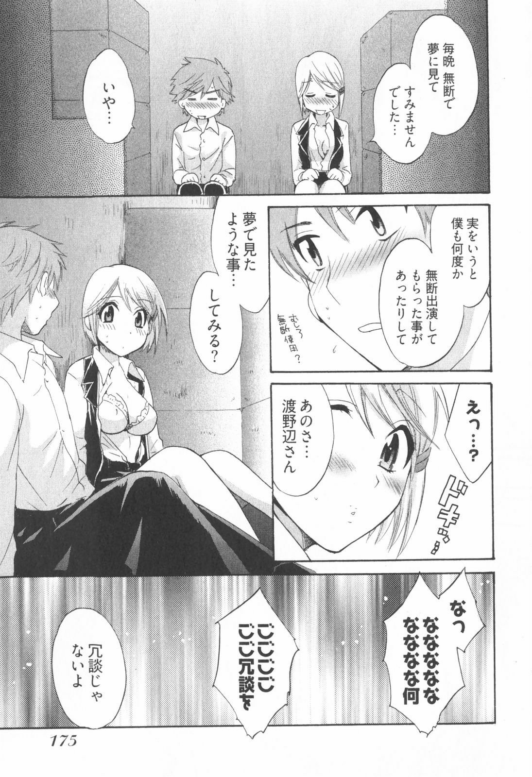 [Pon Takahanada] Tenshi no Marshmallow 2 page 181 full