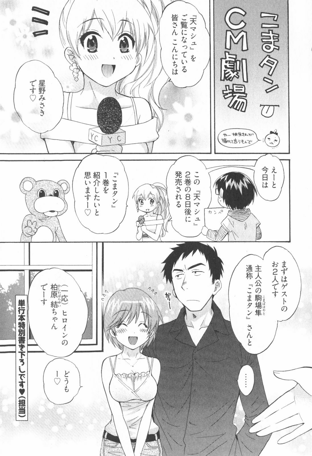 [Pon Takahanada] Tenshi no Marshmallow 2 page 189 full