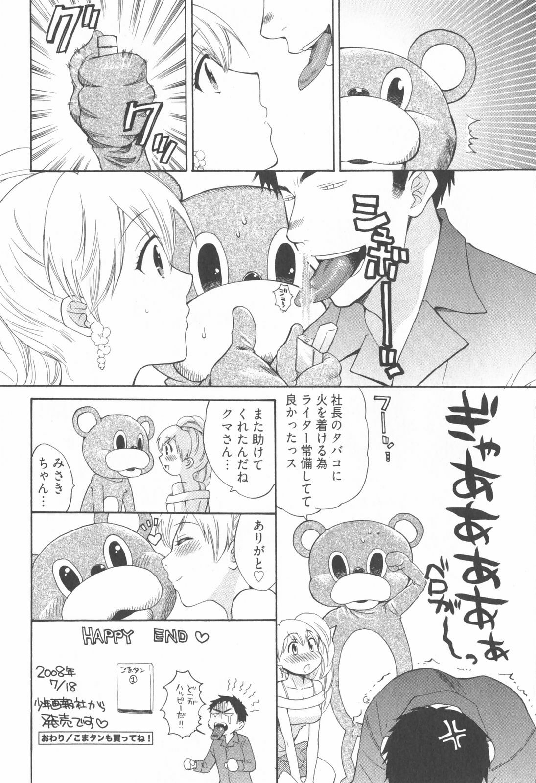 [Pon Takahanada] Tenshi no Marshmallow 2 page 192 full