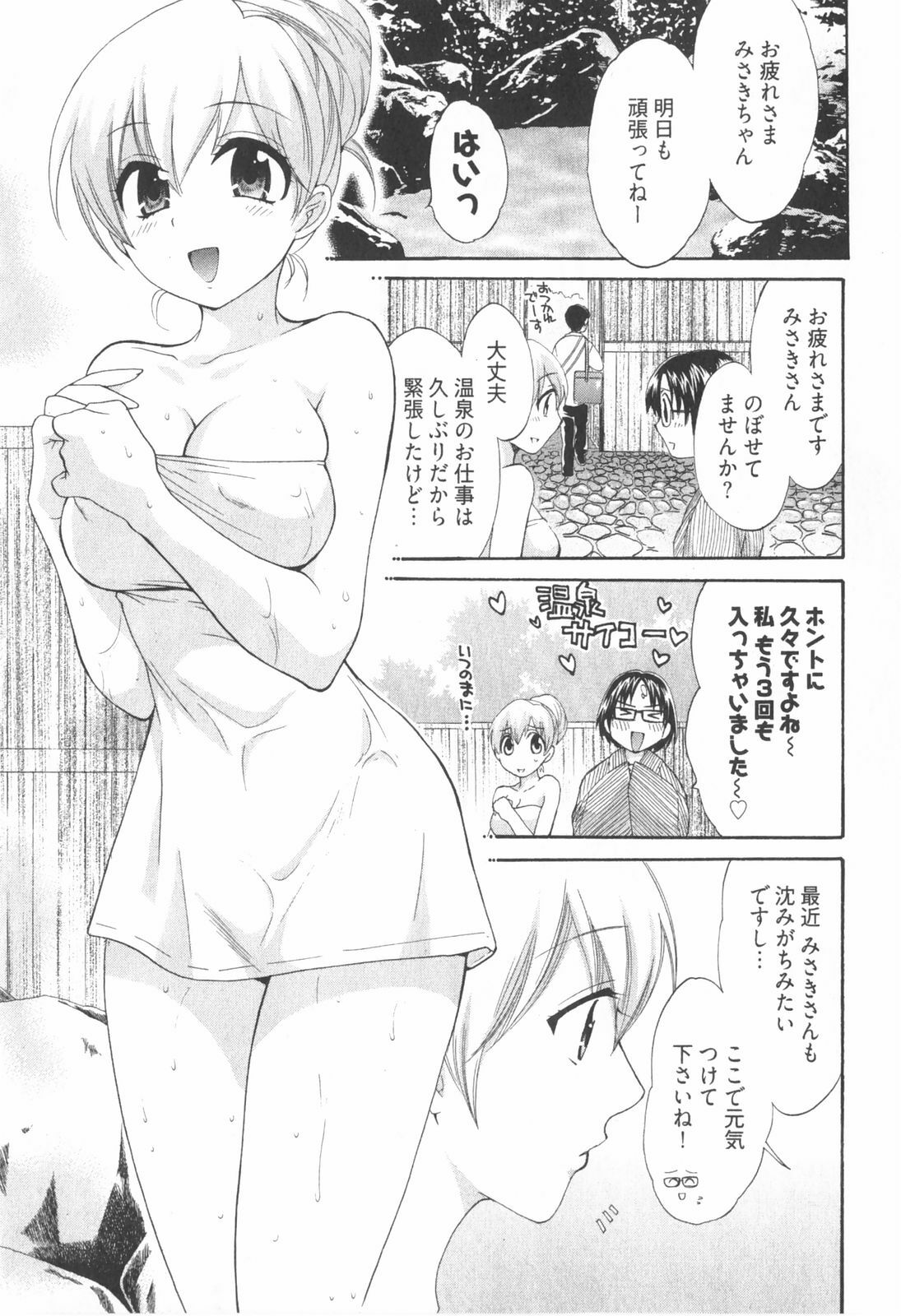 [Pon Takahanada] Tenshi no Marshmallow 2 page 29 full