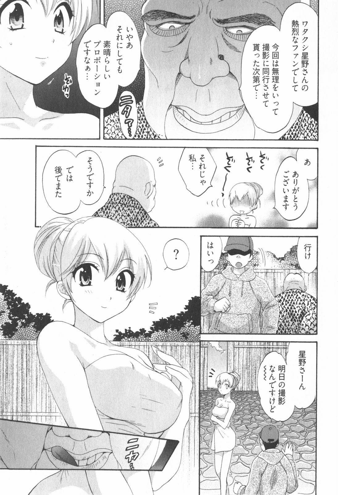 [Pon Takahanada] Tenshi no Marshmallow 2 page 31 full