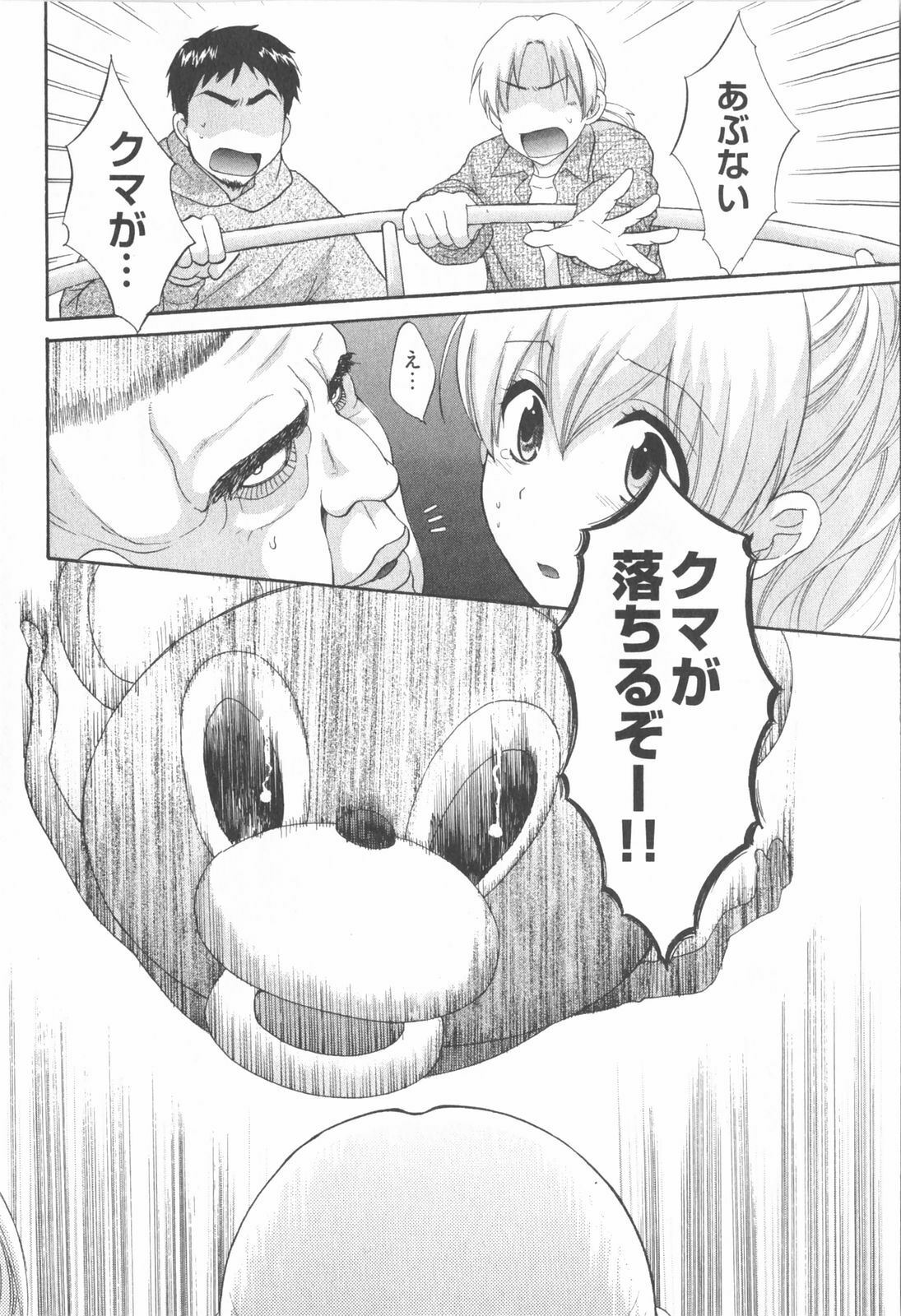 [Pon Takahanada] Tenshi no Marshmallow 2 page 44 full