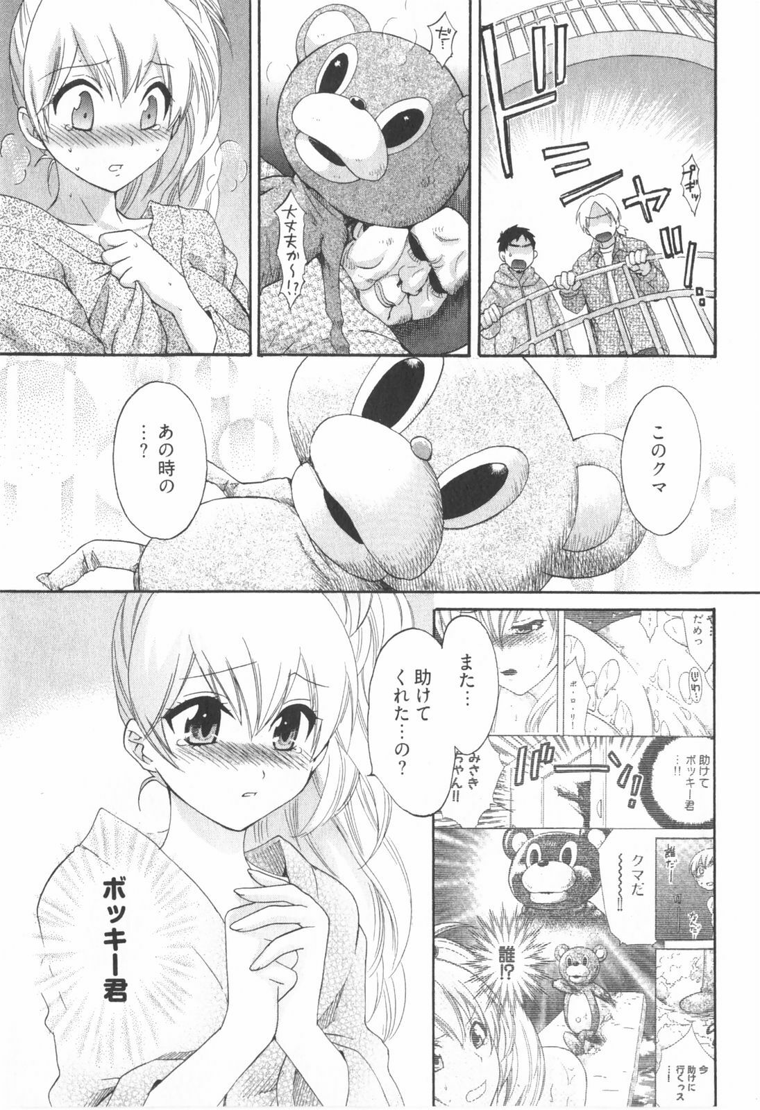 [Pon Takahanada] Tenshi no Marshmallow 2 page 45 full