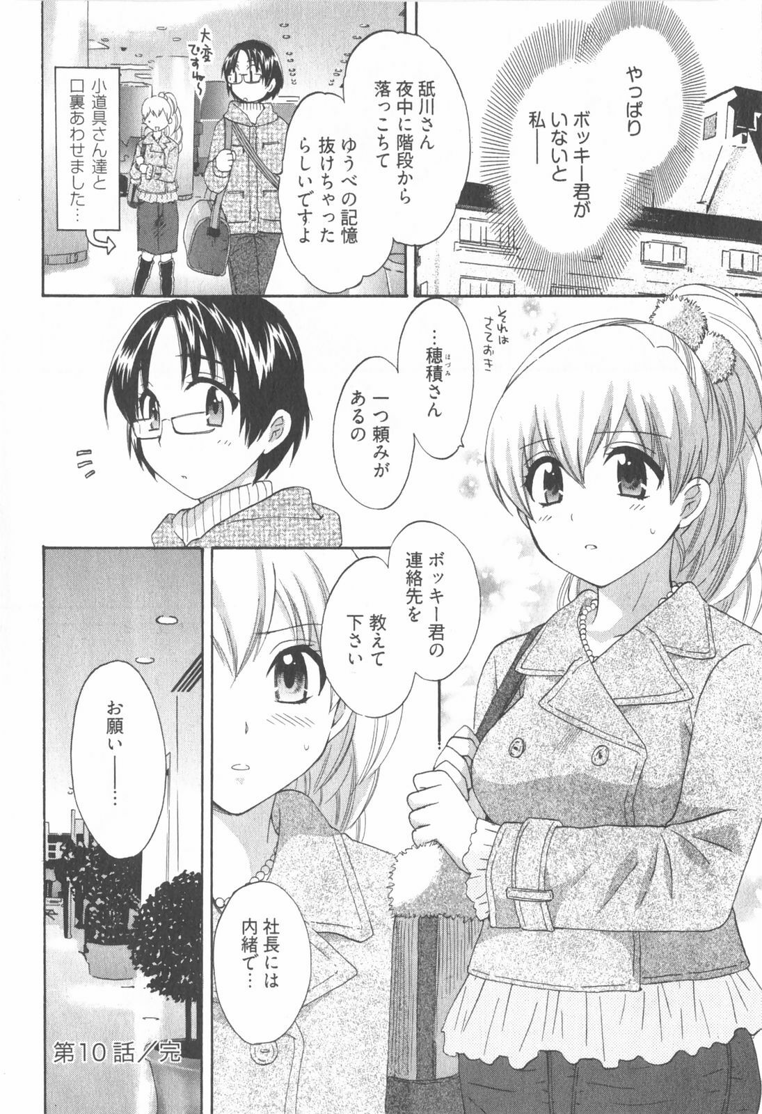 [Pon Takahanada] Tenshi no Marshmallow 2 page 46 full