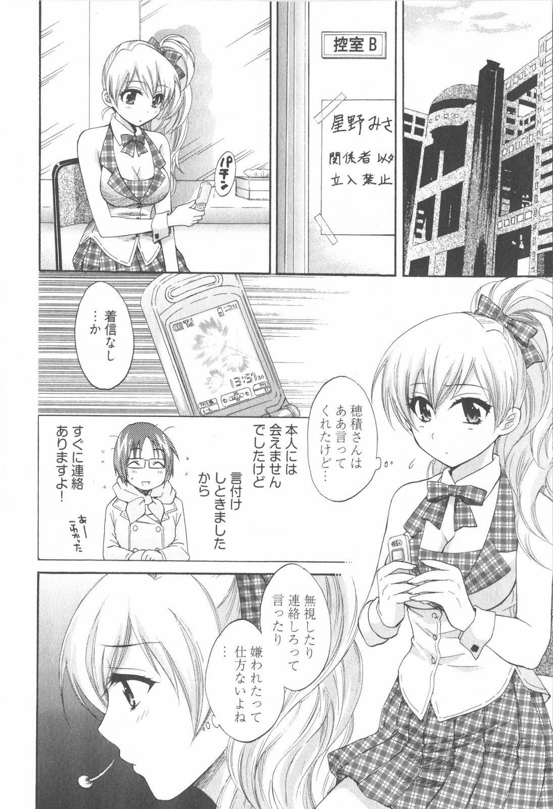 [Pon Takahanada] Tenshi no Marshmallow 2 page 54 full