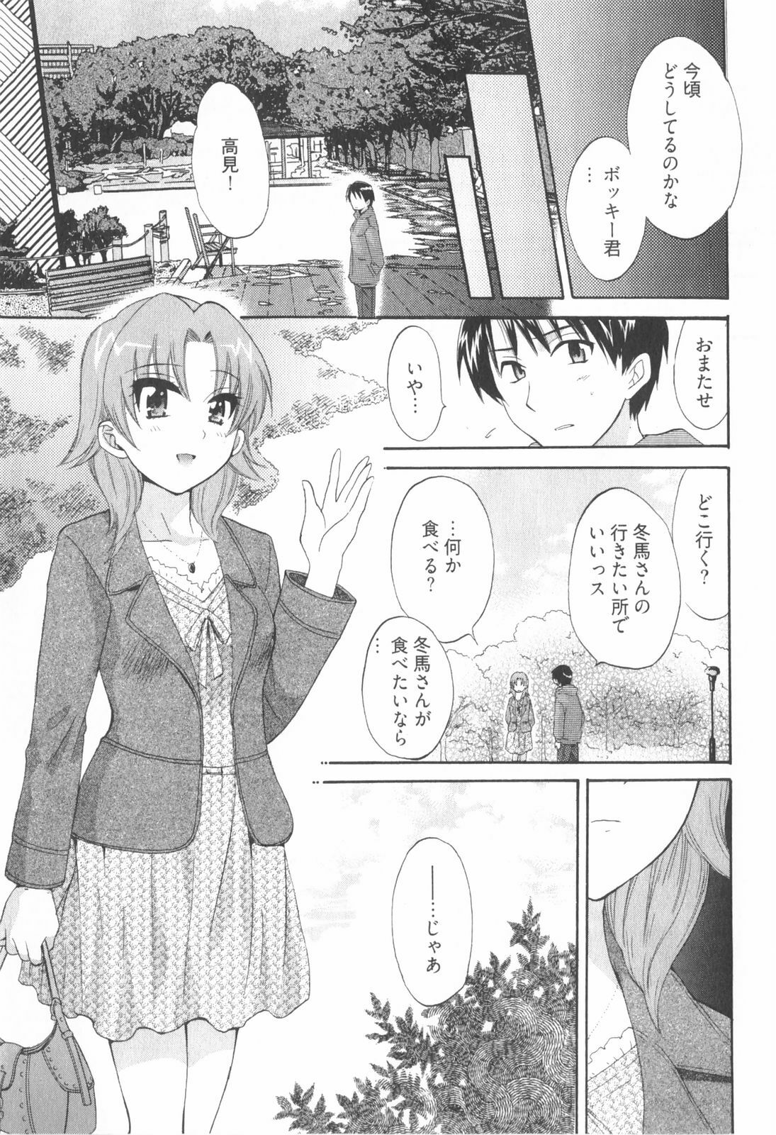 [Pon Takahanada] Tenshi no Marshmallow 2 page 55 full