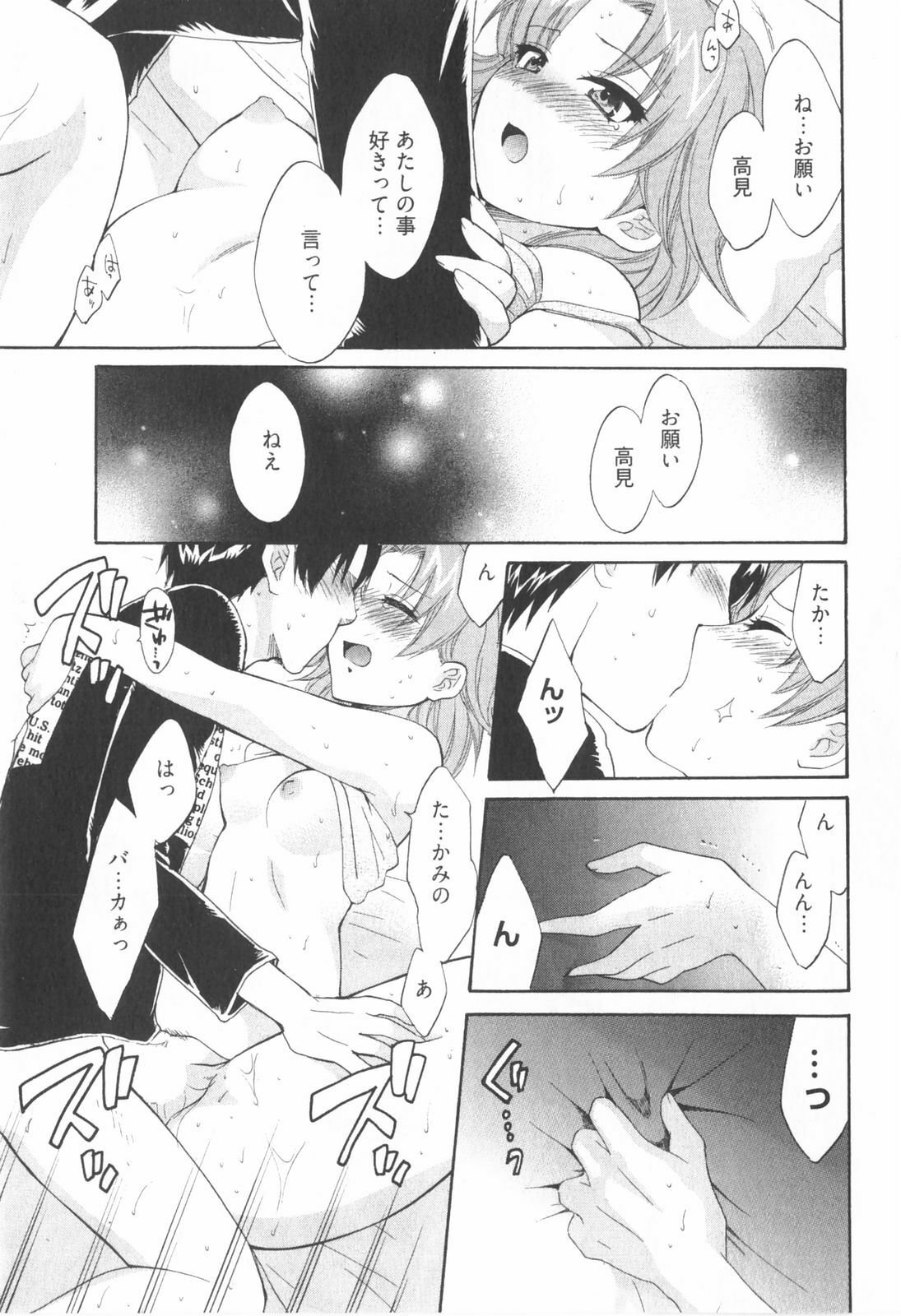 [Pon Takahanada] Tenshi no Marshmallow 2 page 61 full