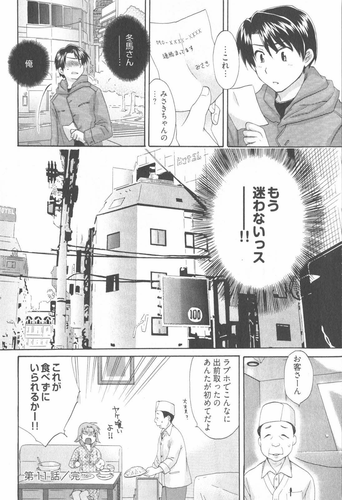 [Pon Takahanada] Tenshi no Marshmallow 2 page 66 full