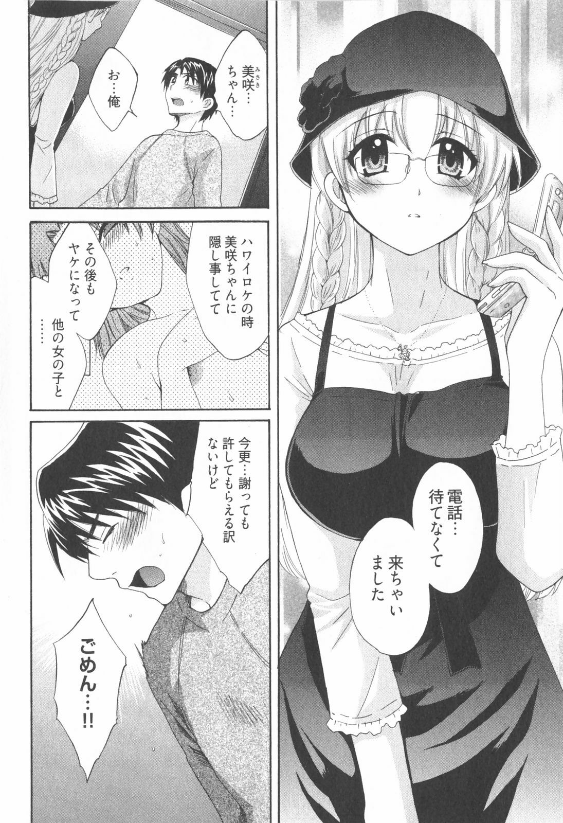 [Pon Takahanada] Tenshi no Marshmallow 2 page 72 full