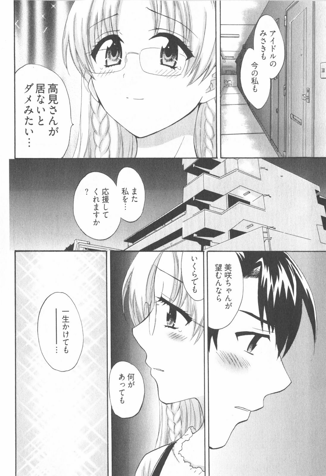 [Pon Takahanada] Tenshi no Marshmallow 2 page 74 full