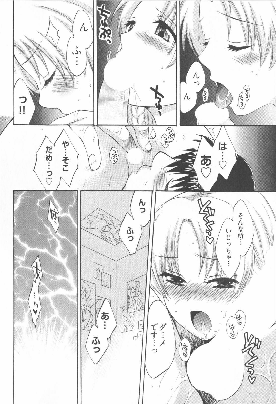 [Pon Takahanada] Tenshi no Marshmallow 2 page 78 full