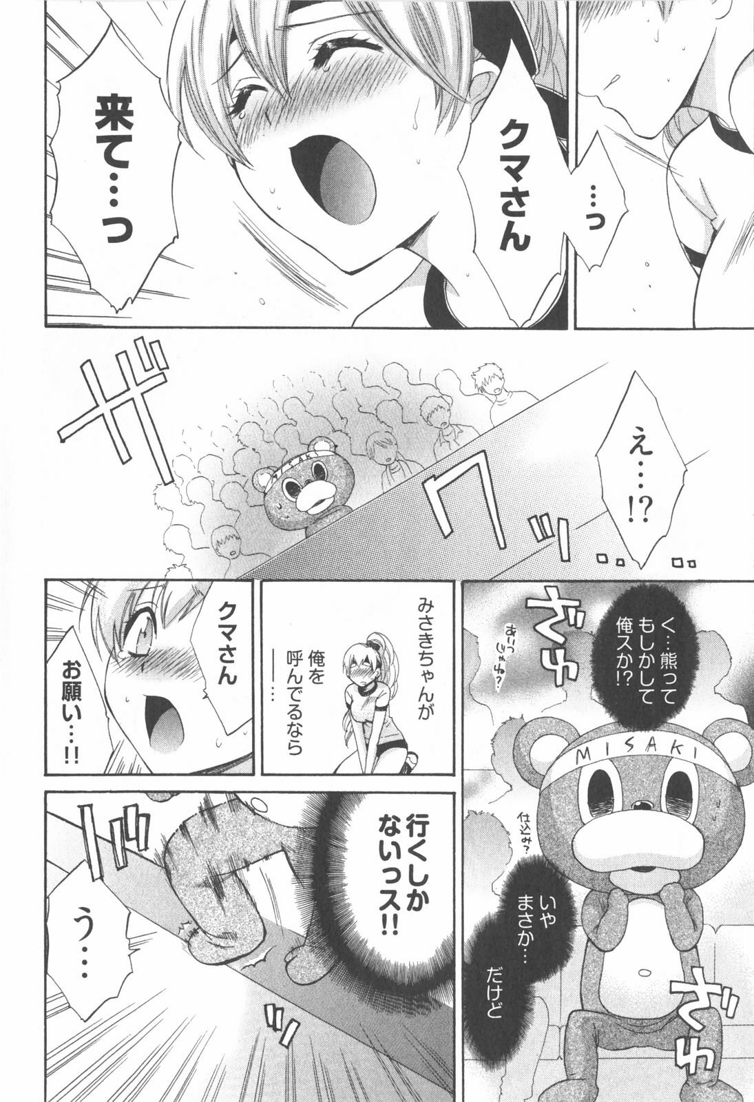 [Pon Takahanada] Tenshi no Marshmallow 2 page 96 full