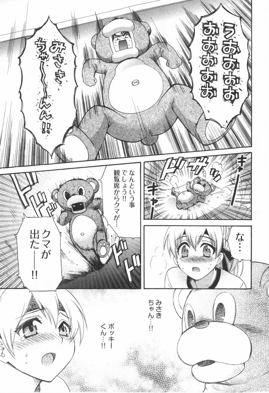 [Pon Takahanada] Tenshi no Marshmallow 2 page 97 full