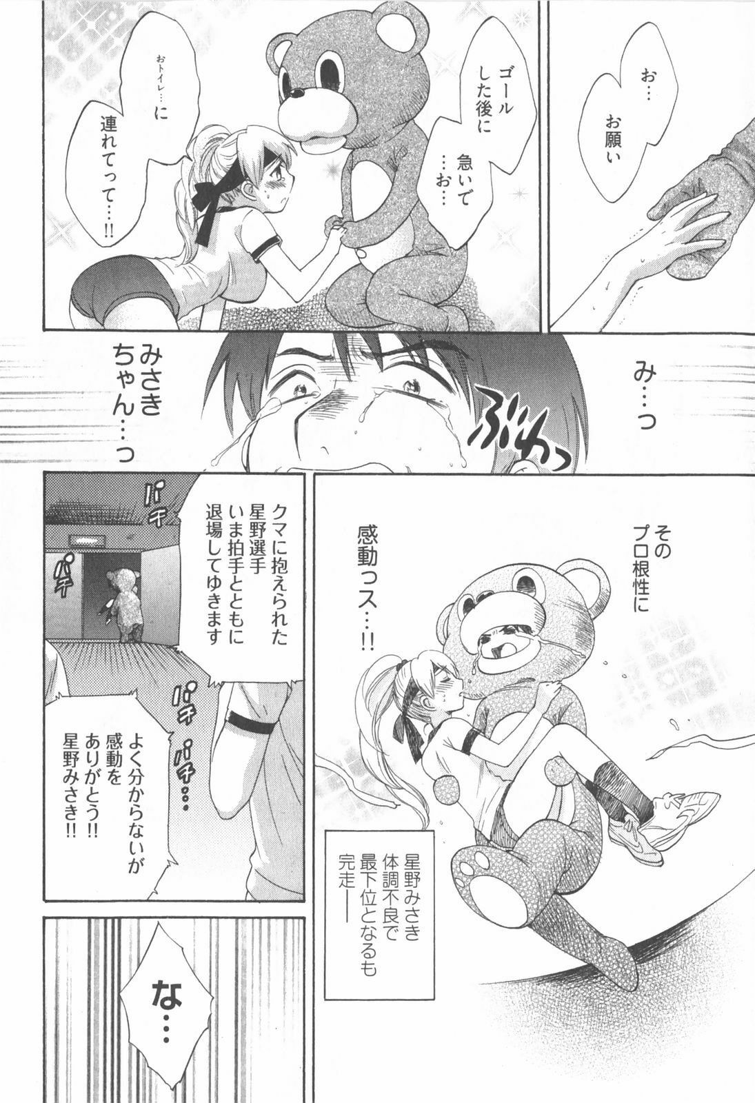 [Pon Takahanada] Tenshi no Marshmallow 2 page 98 full