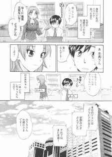 [Pon Takahanada] Tenshi no Marshmallow 2 - page 11